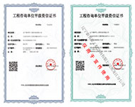 工程咨询甲级、乙级、丙级资质证书