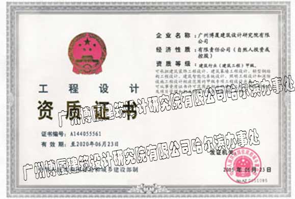 建筑工程设计甲级资质证书