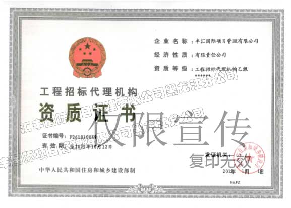工程招标代理机构乙级资质证书