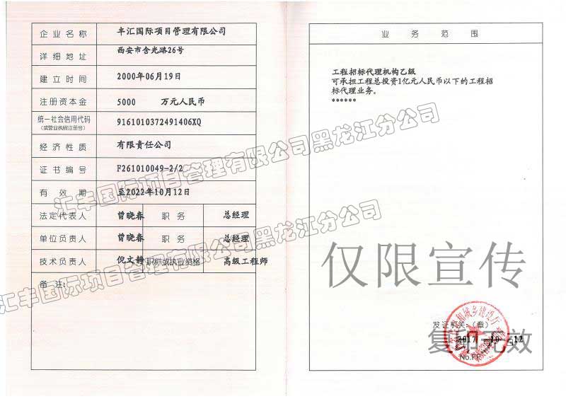 工程招标代理机构乙级，可承担工程总投资1亿元人民币以下的工程招标代理业务