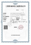 容大博通工程咨询乙级资信证书专业资信