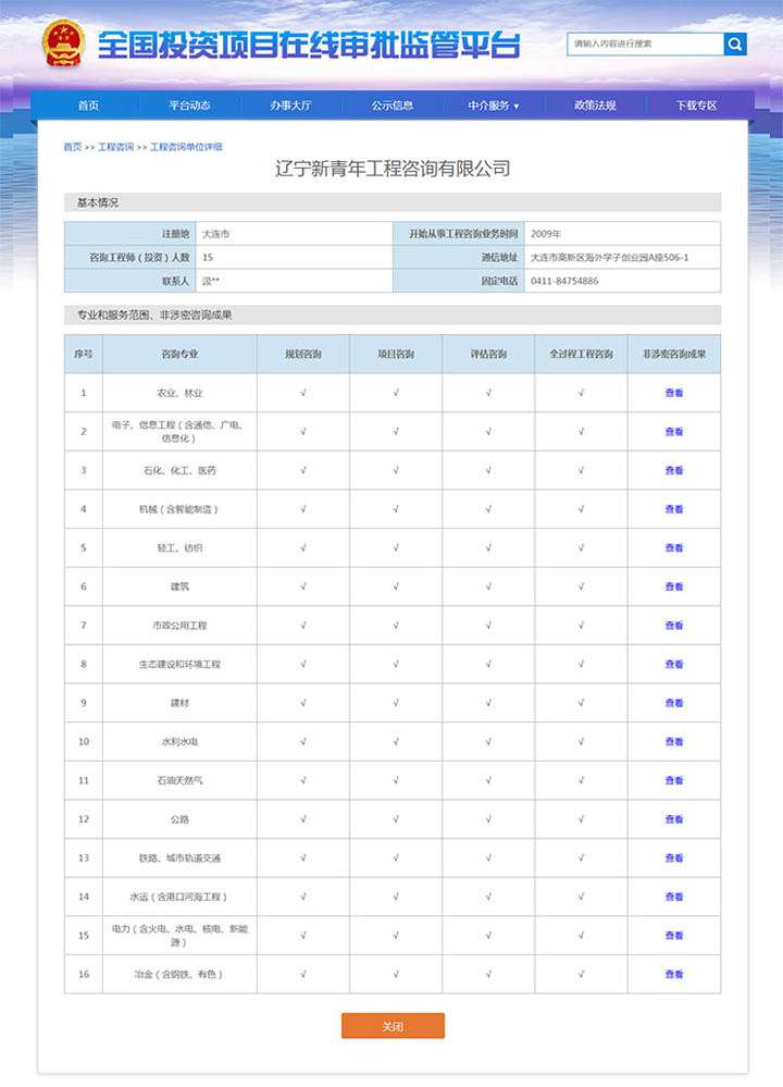 新青年工程咨询公司资质备案专业