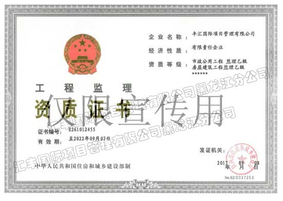 市政公司工程监理乙级房屋建筑工程监理乙级资质证书