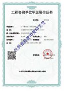 新青年工程咨询单位PPP专项甲级资信证书