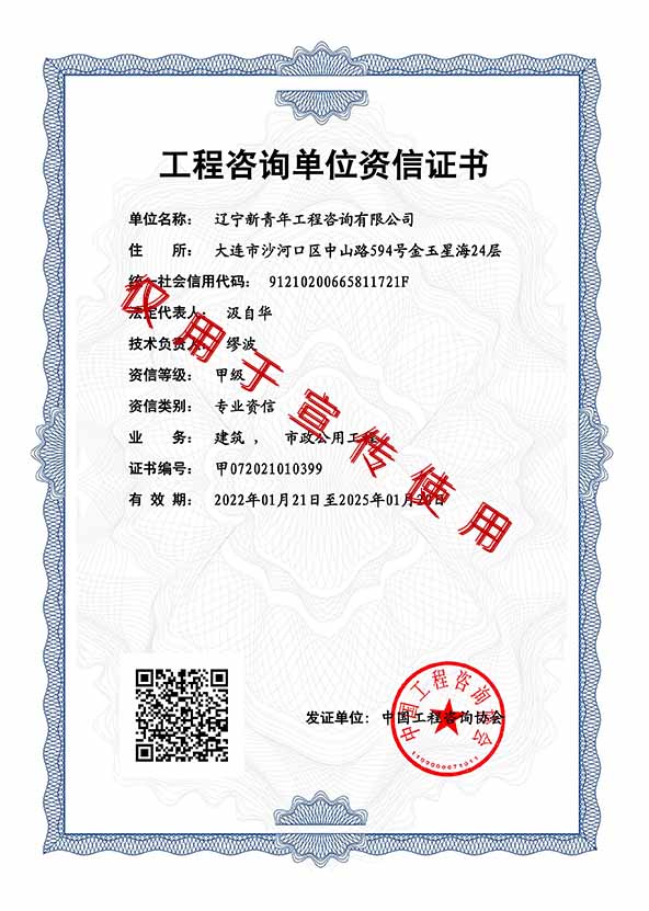 工程咨询单位甲级资信证书 工程咨询单位甲级资信证书