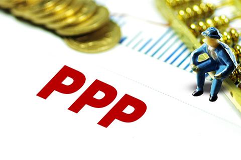 推进PPP业务 实现社会与经济效益双赢