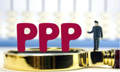 PPP融资模式解析